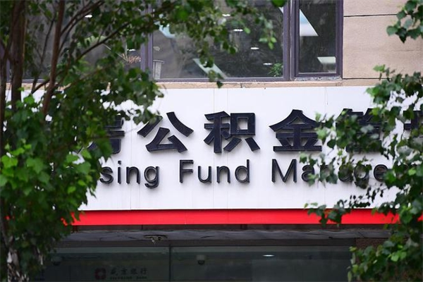 辽源过世后公积金有效期（人死了公积金最晚多久提）